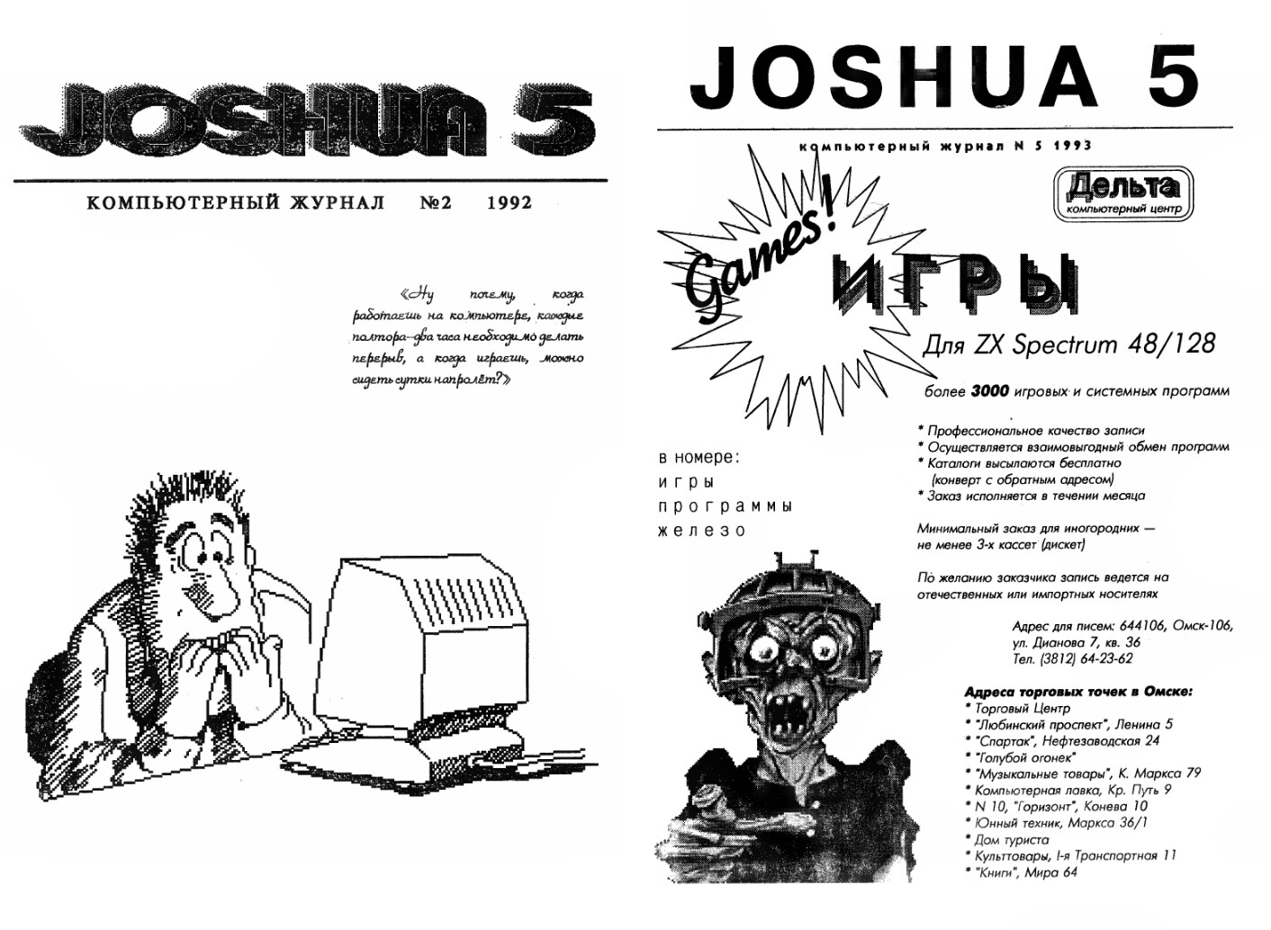 История игровой журналистики в России. Часть 5: Забытые журналы 90-х - 1